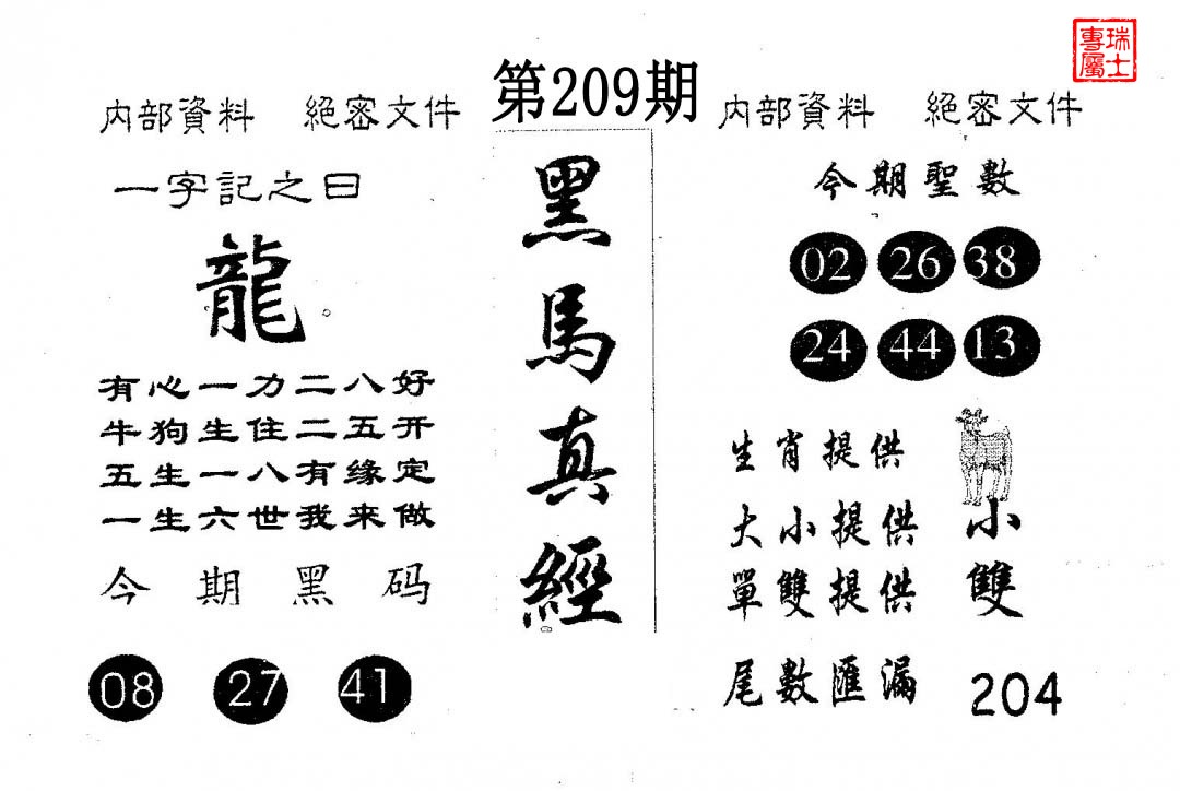 2026209